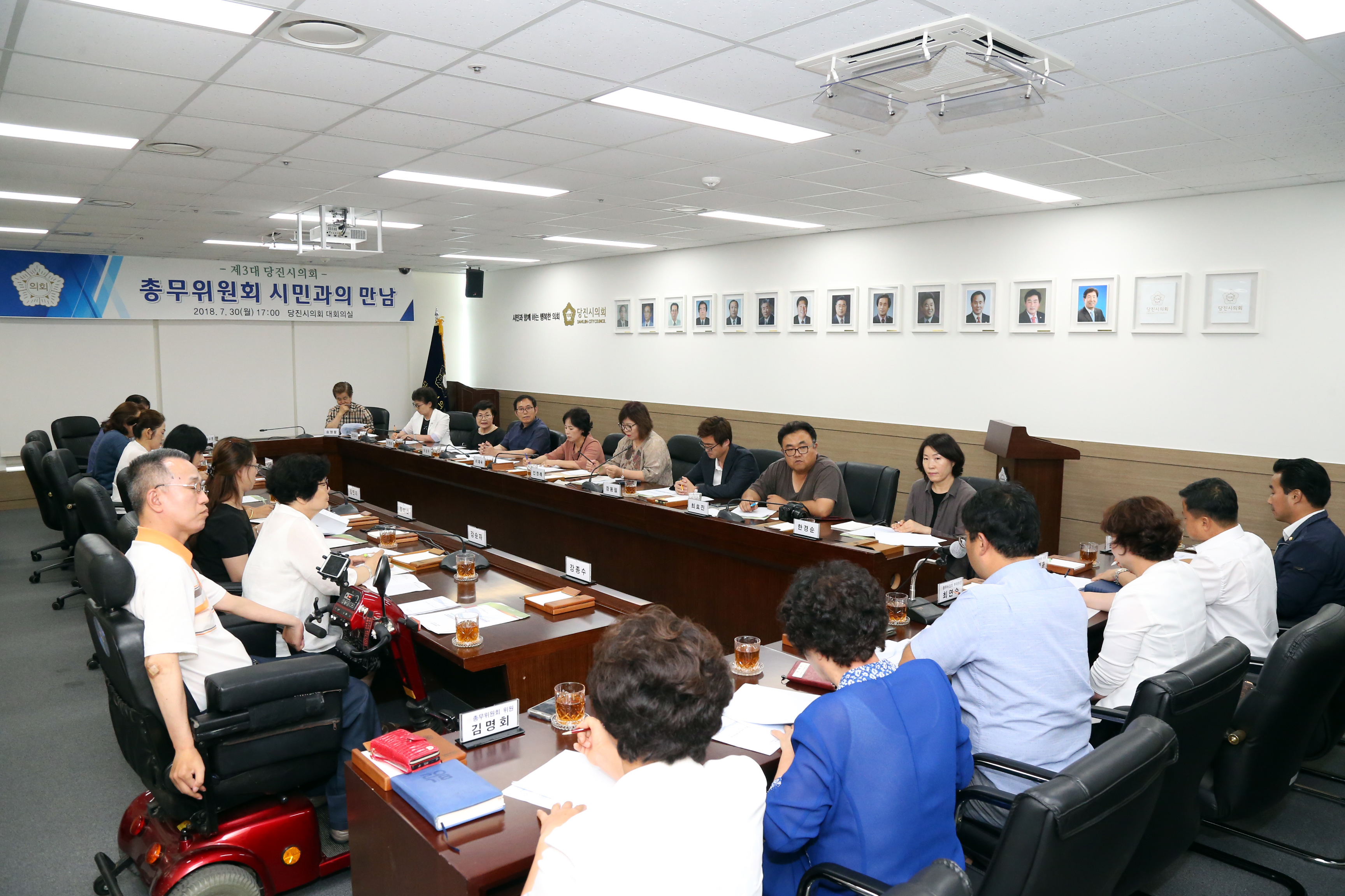 당진시의회 총무위원회, 시민과 만남의 시간 가져