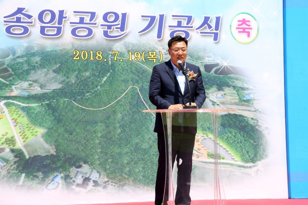 송암공원 기공식_0