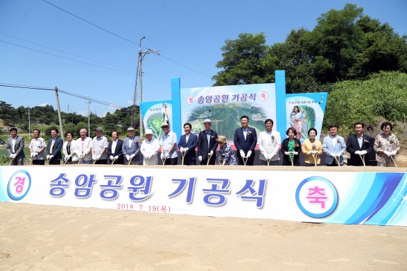 송암공원 기공식_1