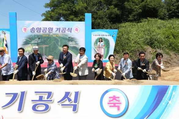 송암공원 기공식_2