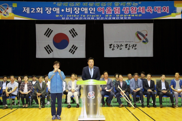제2회 장애,비장애인 어울림 생활체육대회_0