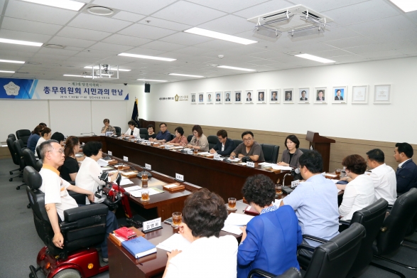 총무위원회와 시민과의 만남_1