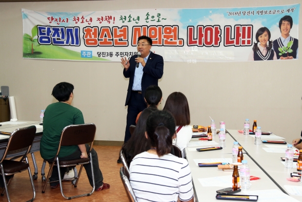 당진3동 주민자치위원회 청소년 시의원 의회학교 개최_0