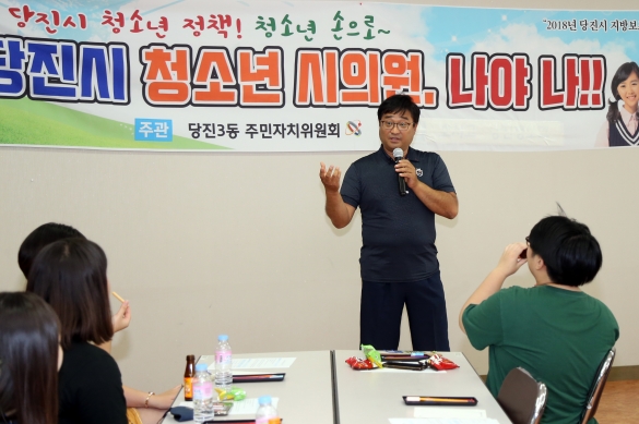 당진3동 주민자치위원회 청소년 시의원 의회학교 개최_2