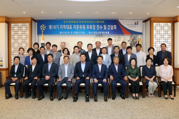 민주평통 지역대표 자문위원 위촉 및 간담회_1