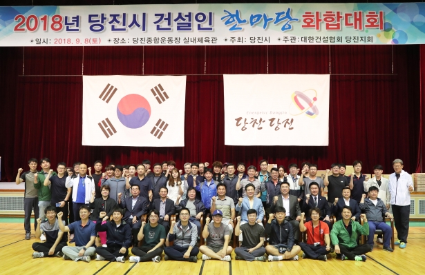 당진시 건설인 한마당 화합행사_0