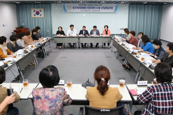 제3차 총무위원회 시민과의 간담회_0