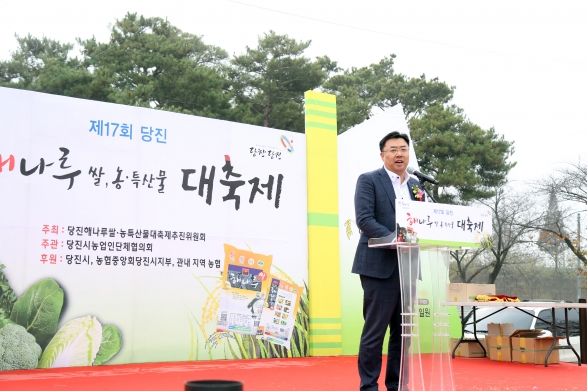 제17회 당진 해나루쌀 농특산물 대축제_0