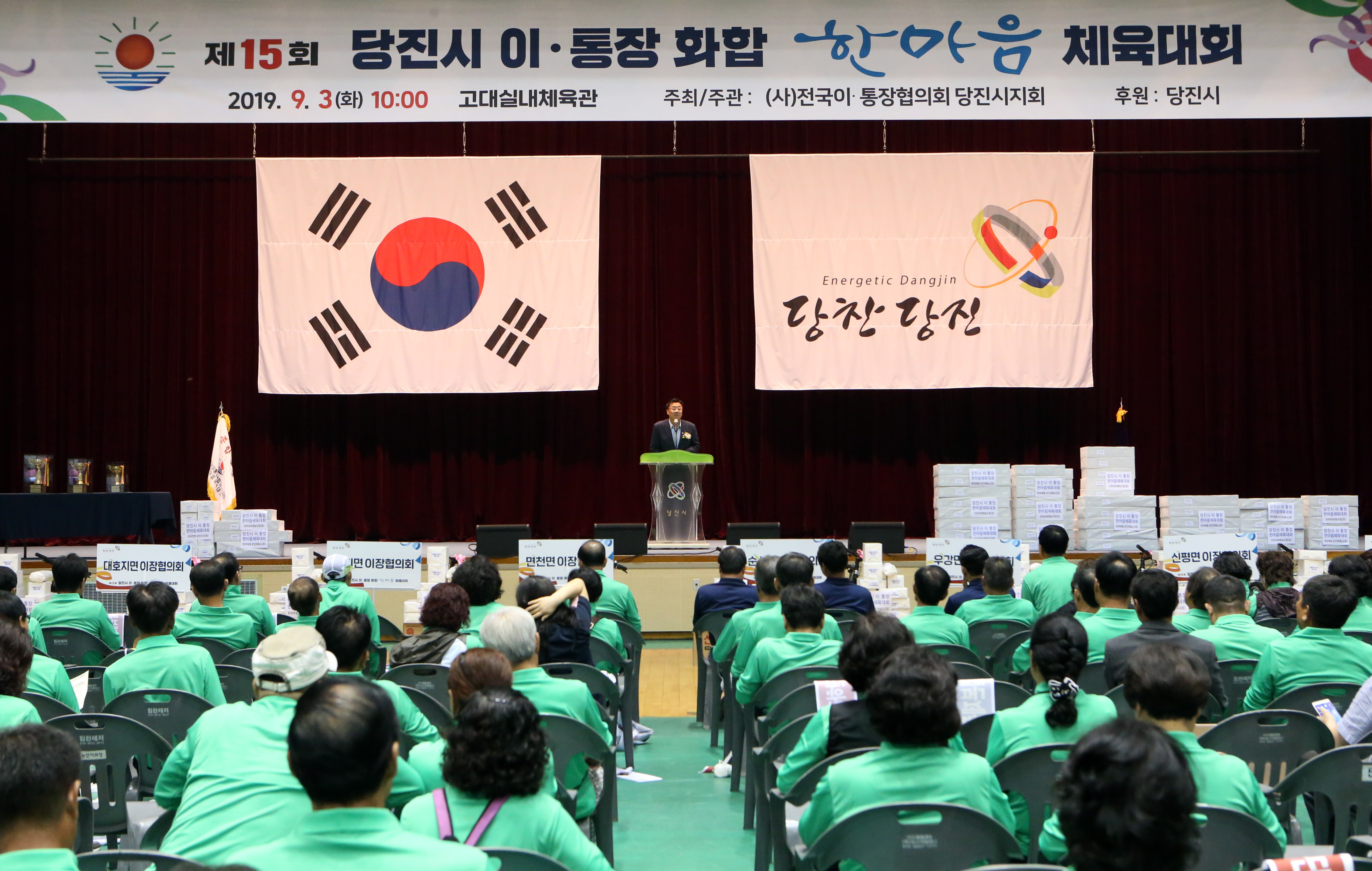 제15회 이통장 화합 한마음 체육대회