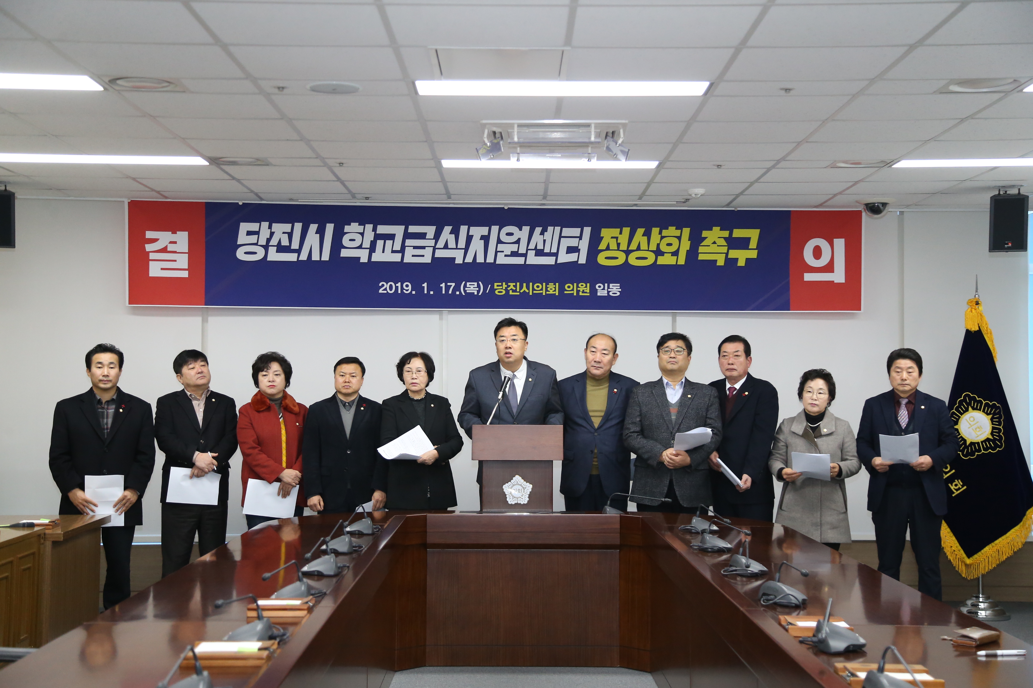  당진시 학교급식센터 정상화 촉구 성명서 발표