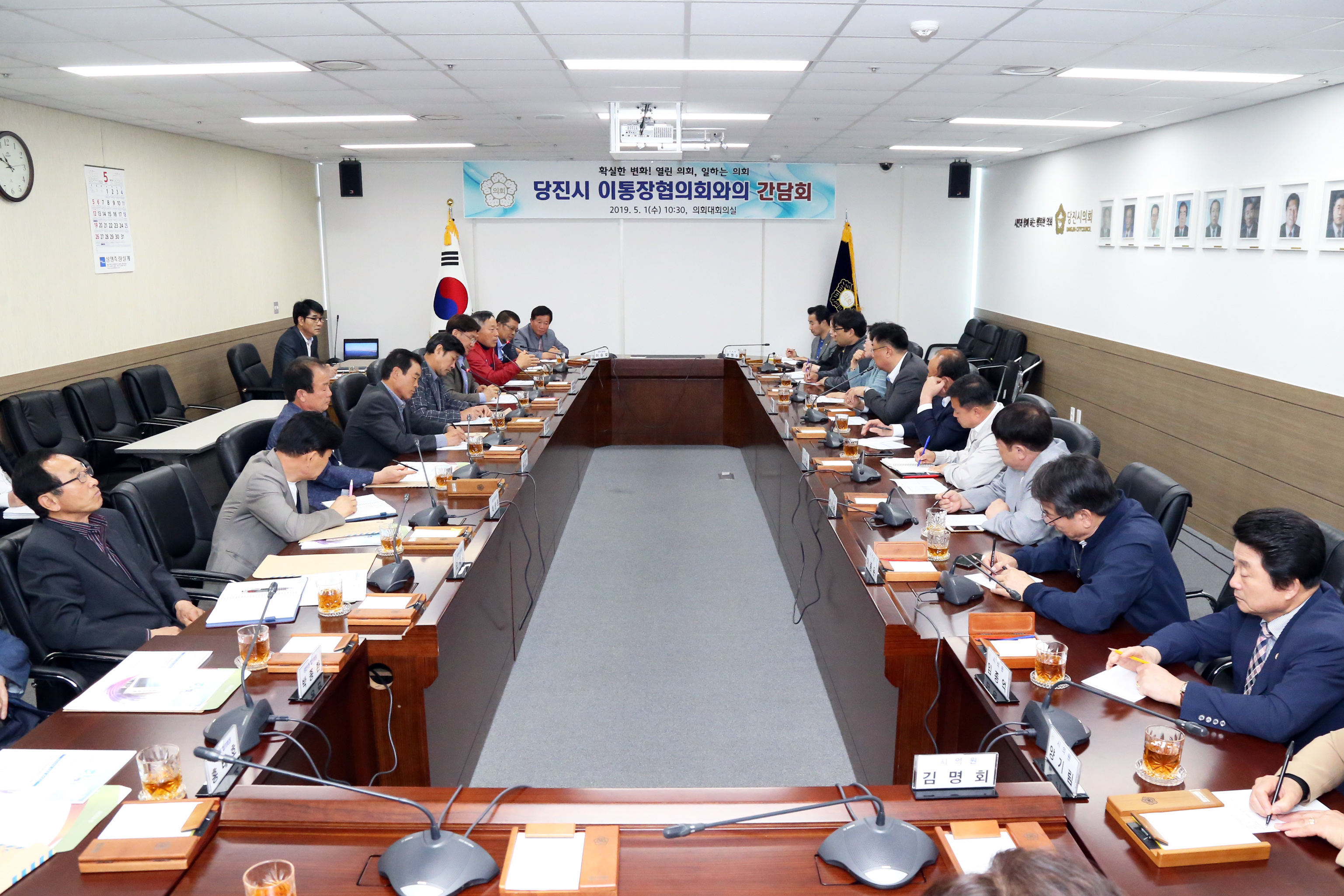 당진시의회, 당진시 이·통장협의회와의 간담회 개최