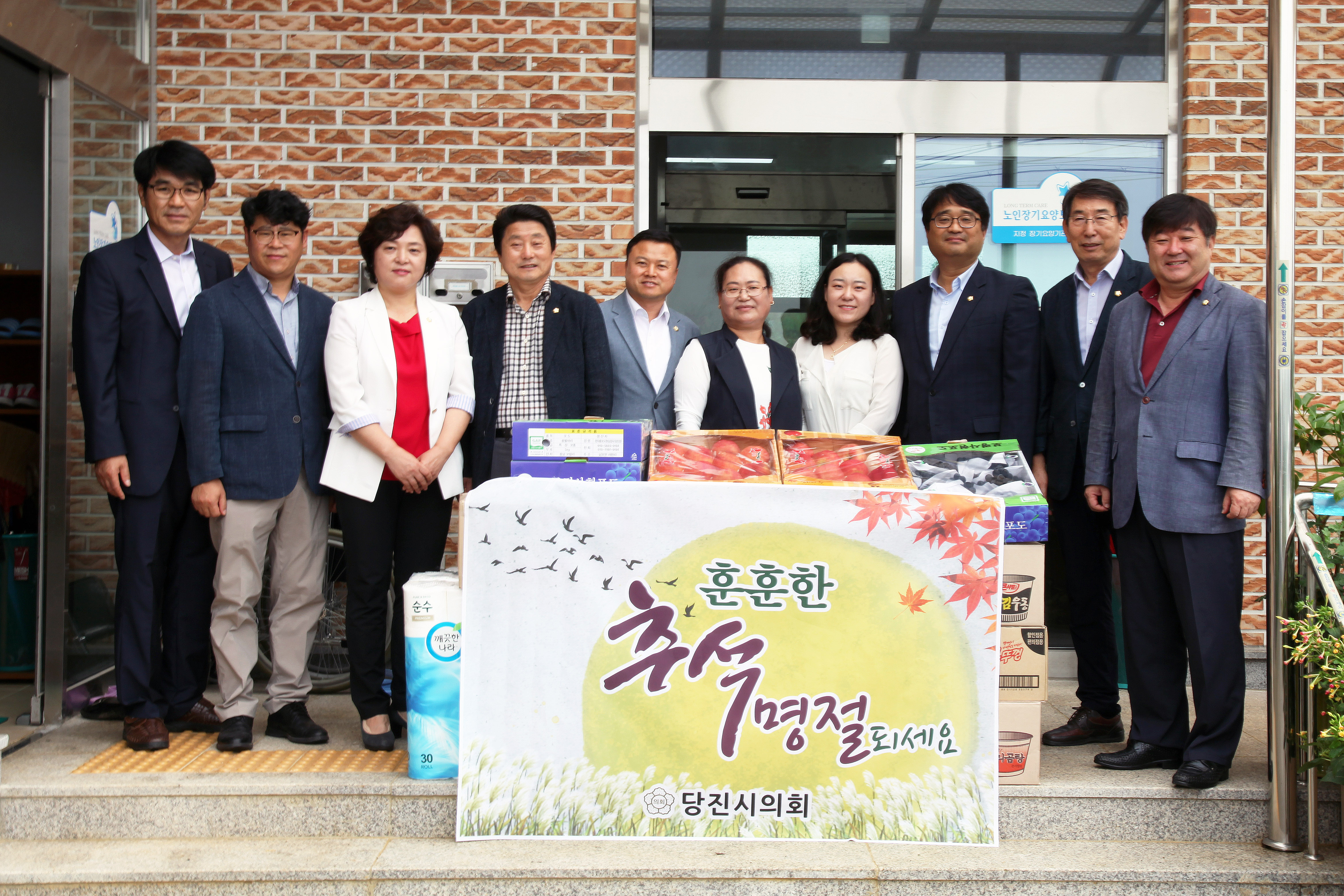 당진시의회, 추석 맞아 이웃사랑 실천