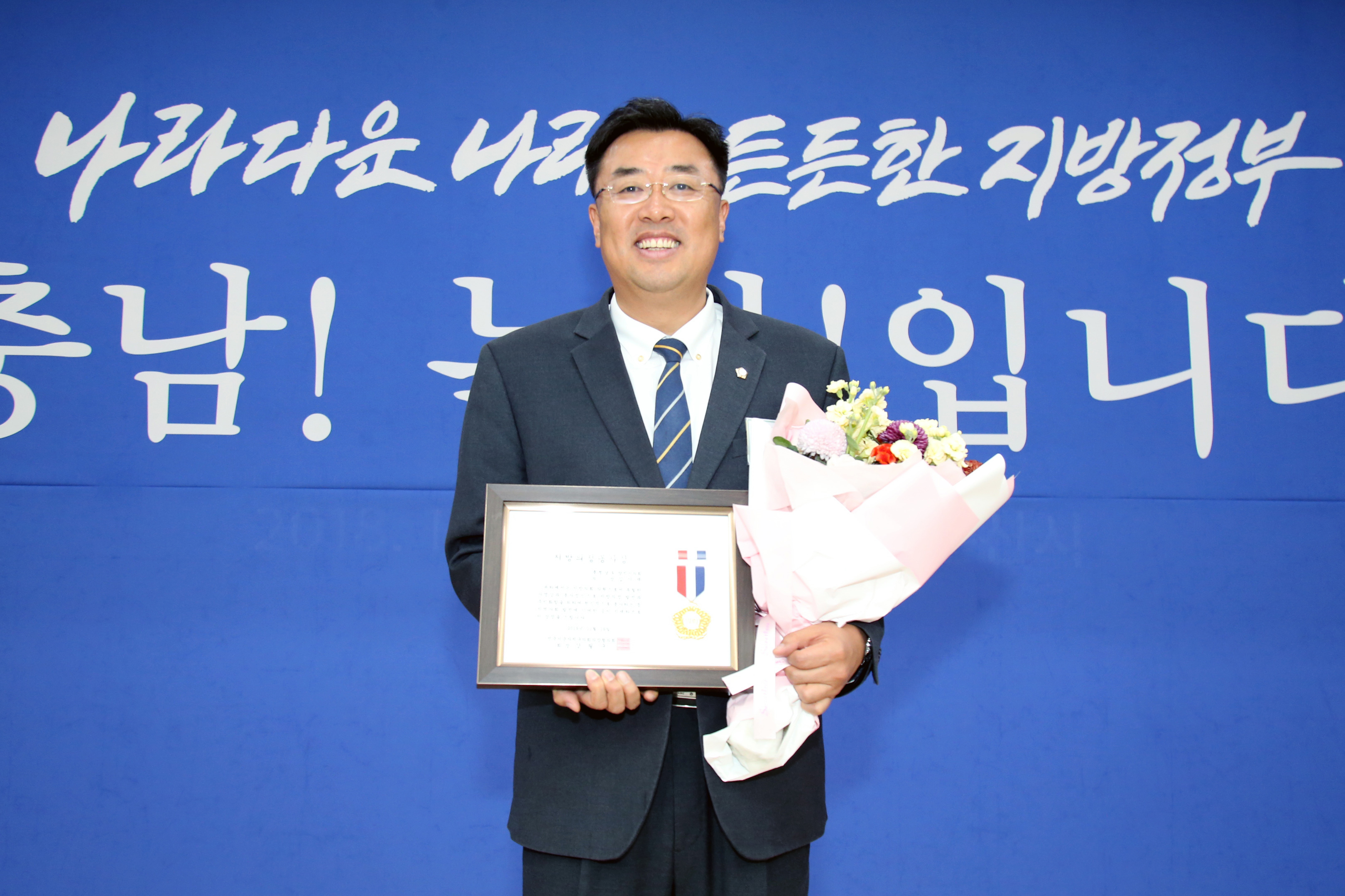 당진시의회 김기재 의장‘전국 의장 상’수상