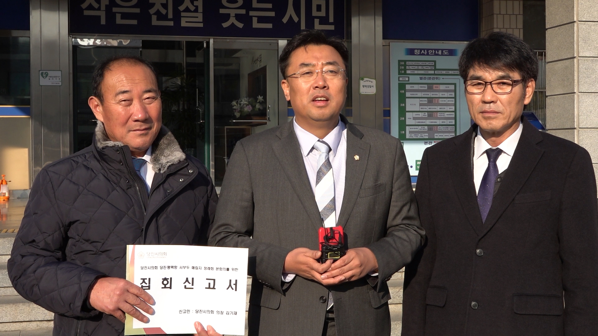 당진시의회, 당진땅 되찾기 위해‘총력’