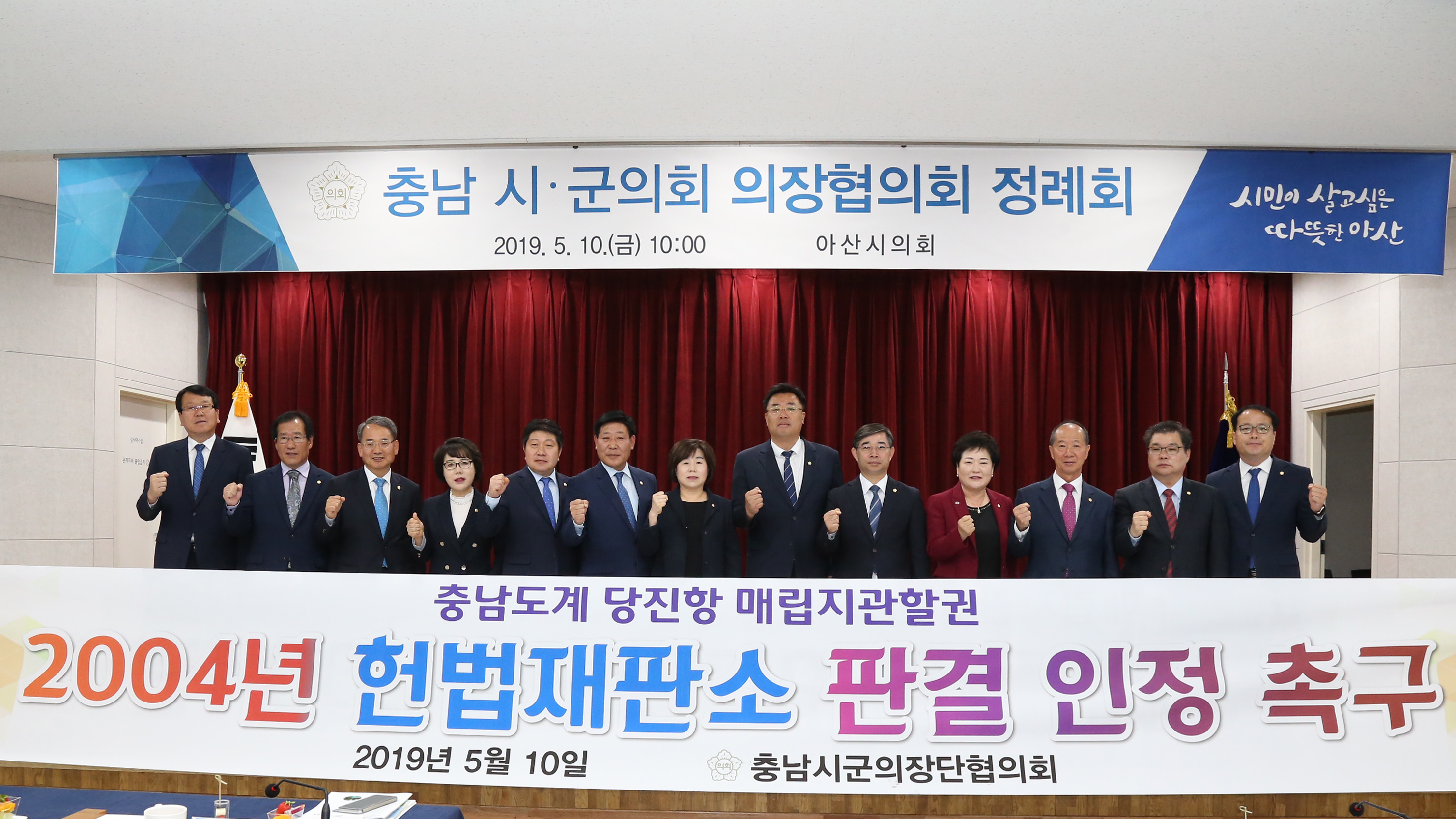 당진시의회 김기재 의장, 당진항 매립지 관할권“2004년 헌재 판결 인정하라”