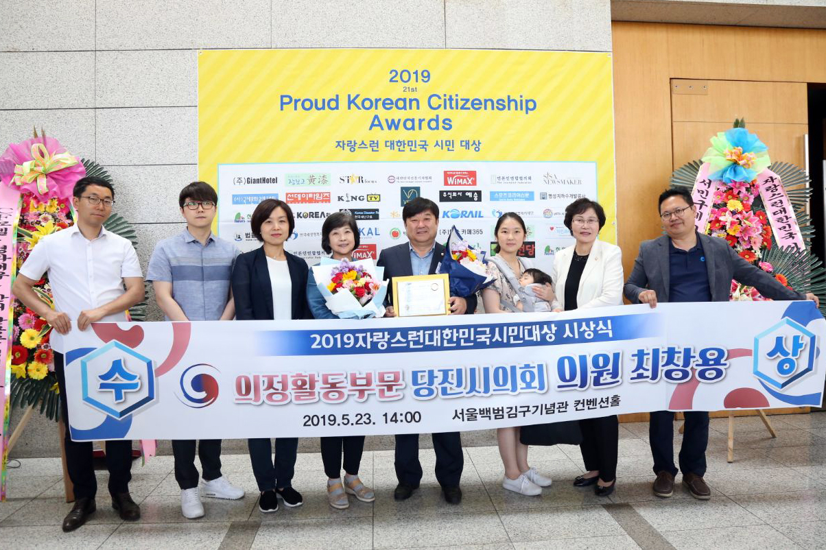 당진시의회 최창용 의원,‘자랑스런 대한민국 시민대상’수상