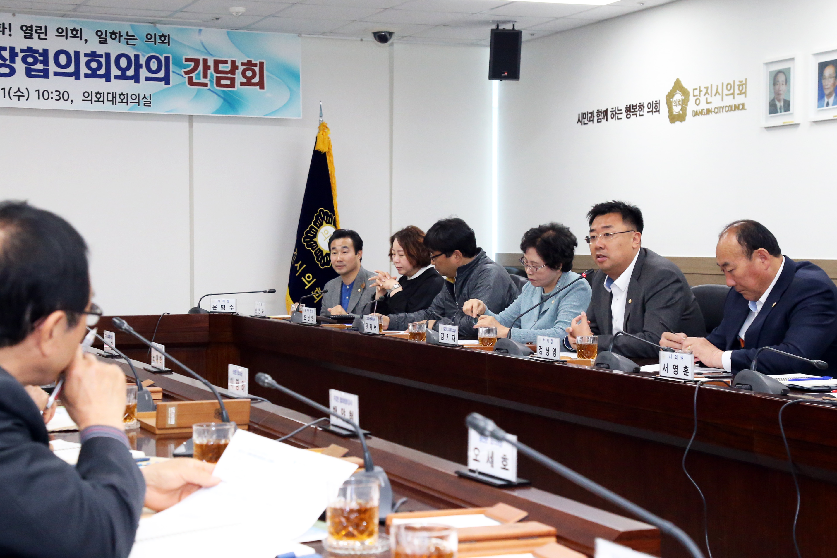 당진시의회, 당진시 이·통장협의회와의 간담회 개최