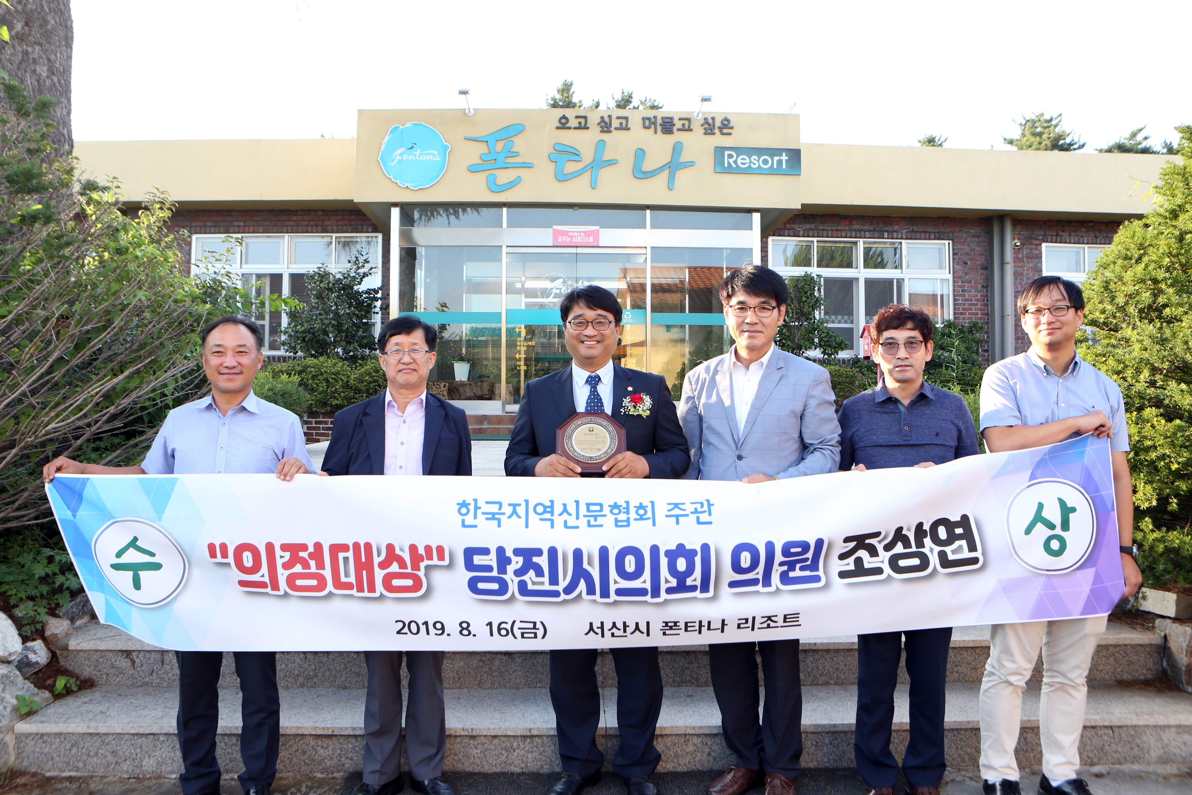 당진시의회 조상연 의원,‘우수의정 대상’수상