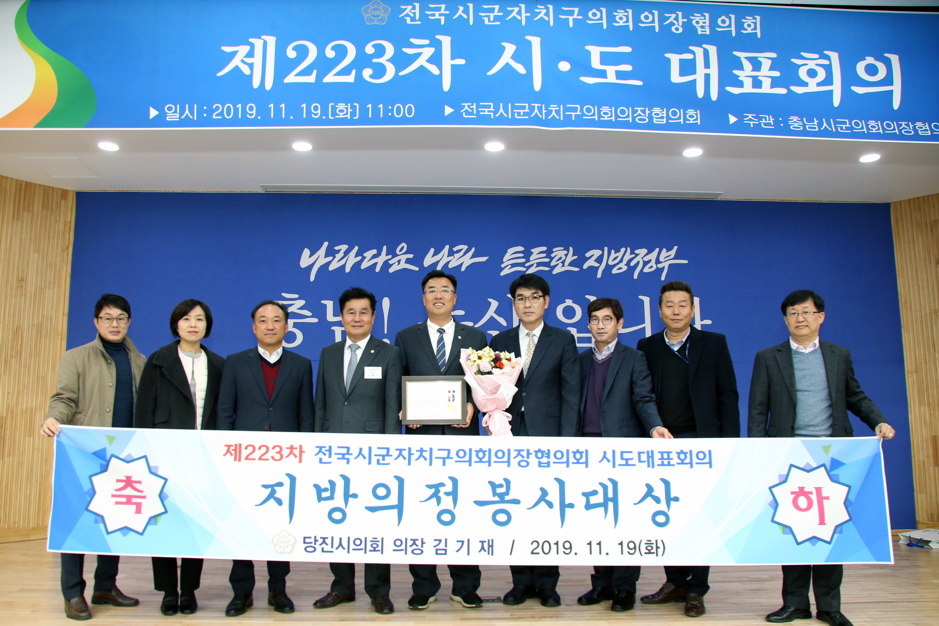 당진시의회 김기재 의장‘전국 의장 상’수상