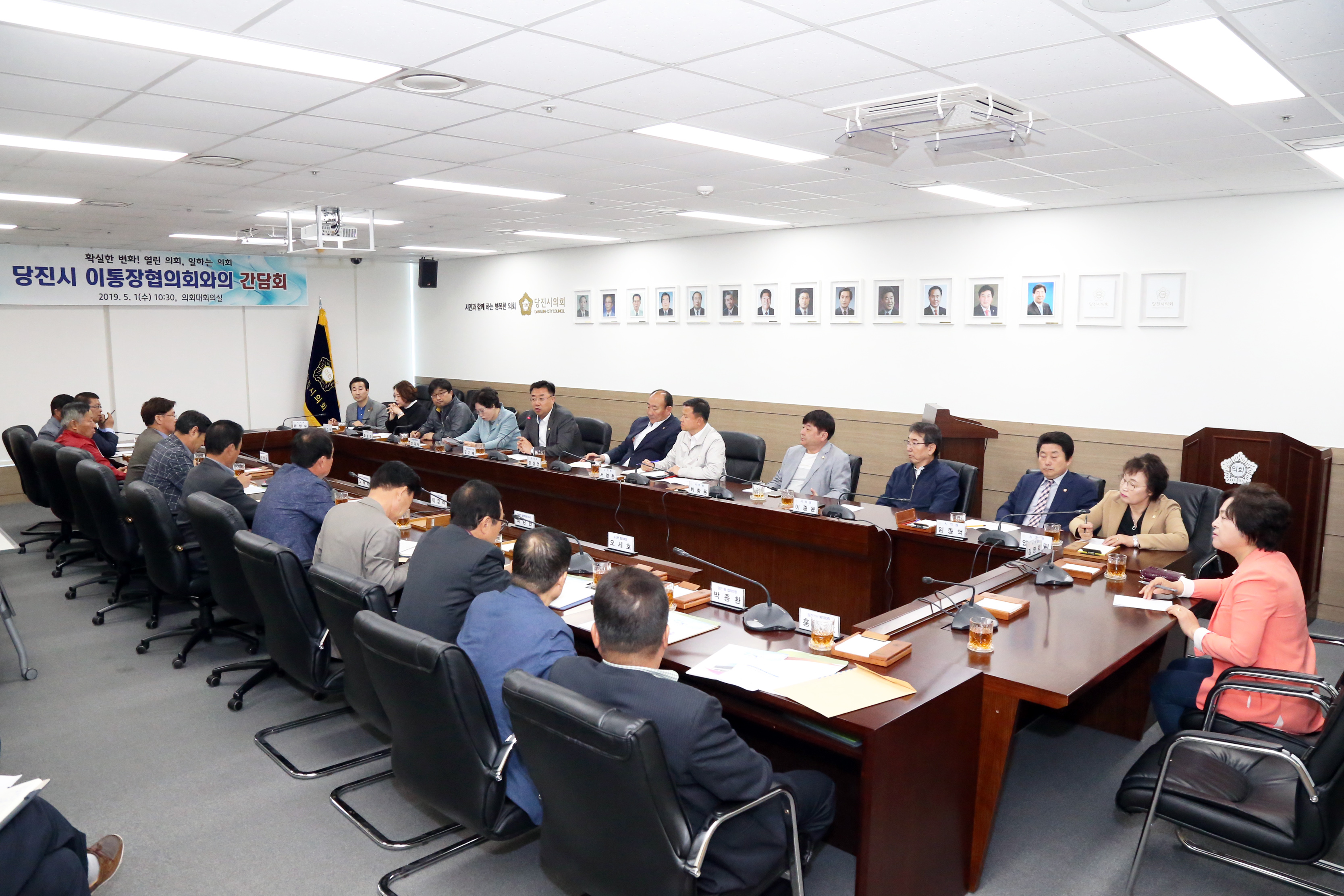 당진시의회, 당진시 이·통장협의회와의 간담회 개최