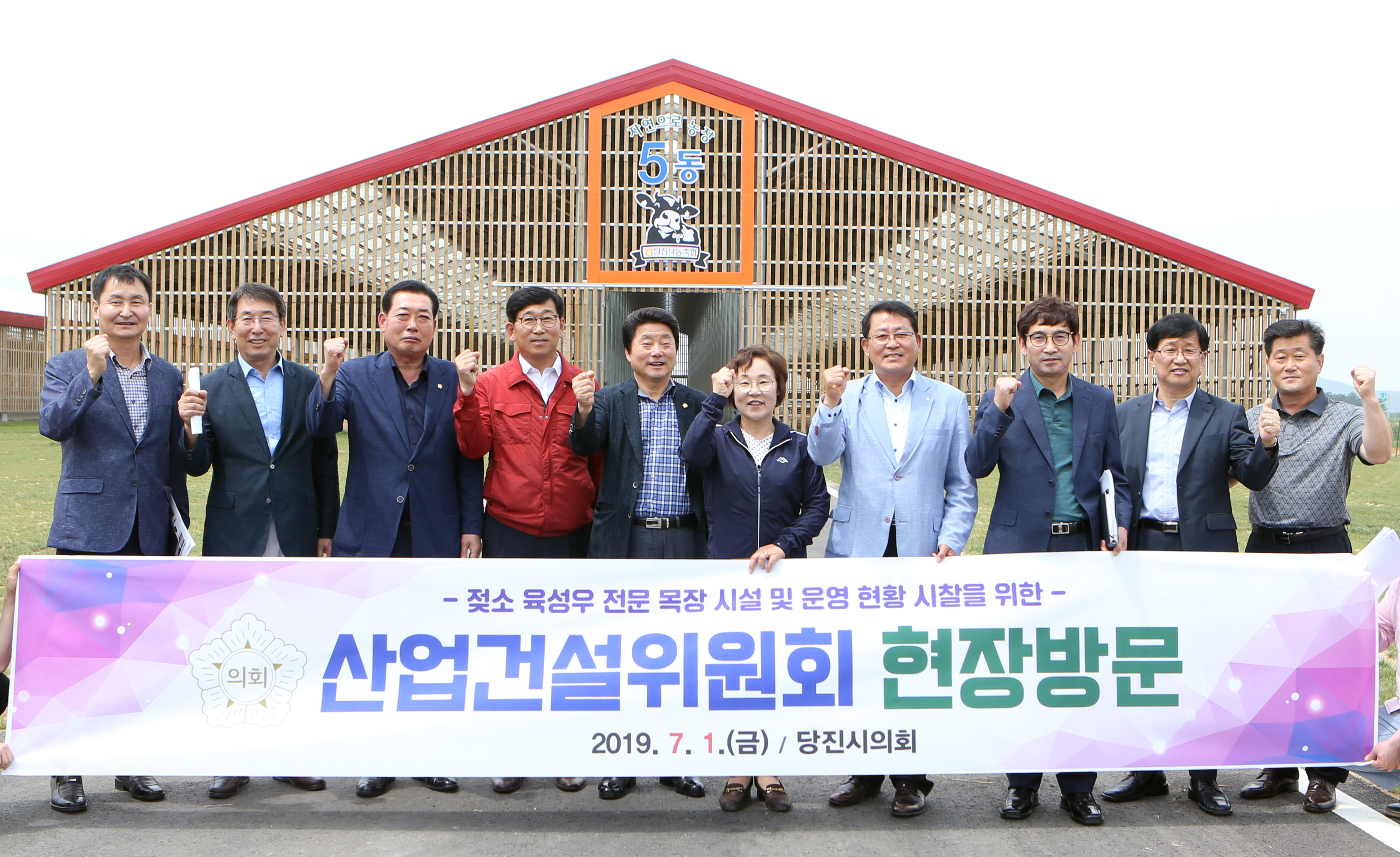 당진시의회, 육성우 목장·자연세계 현장견학