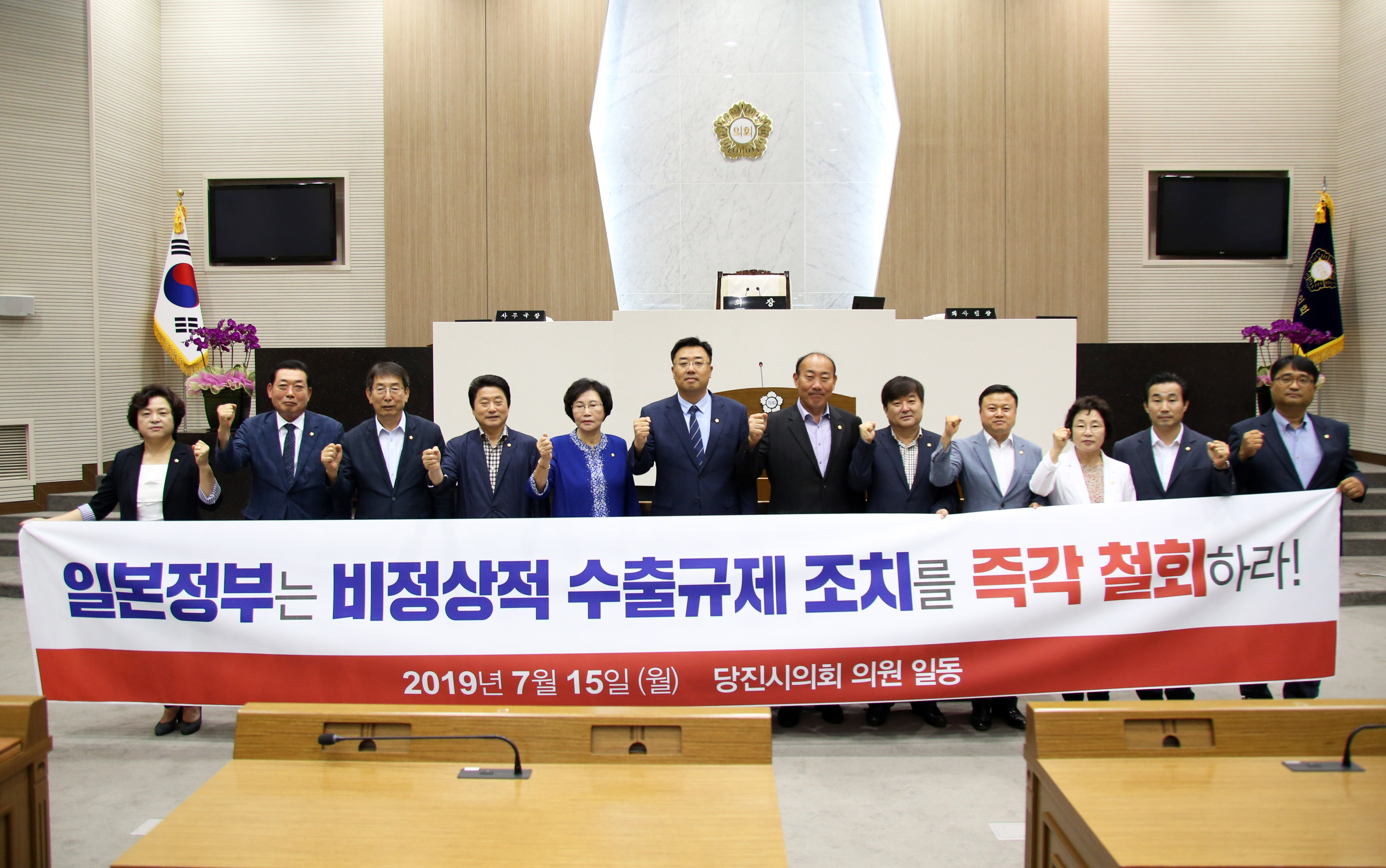 당진시의회, 일본 수출규제 조치 철회를 촉구한다!