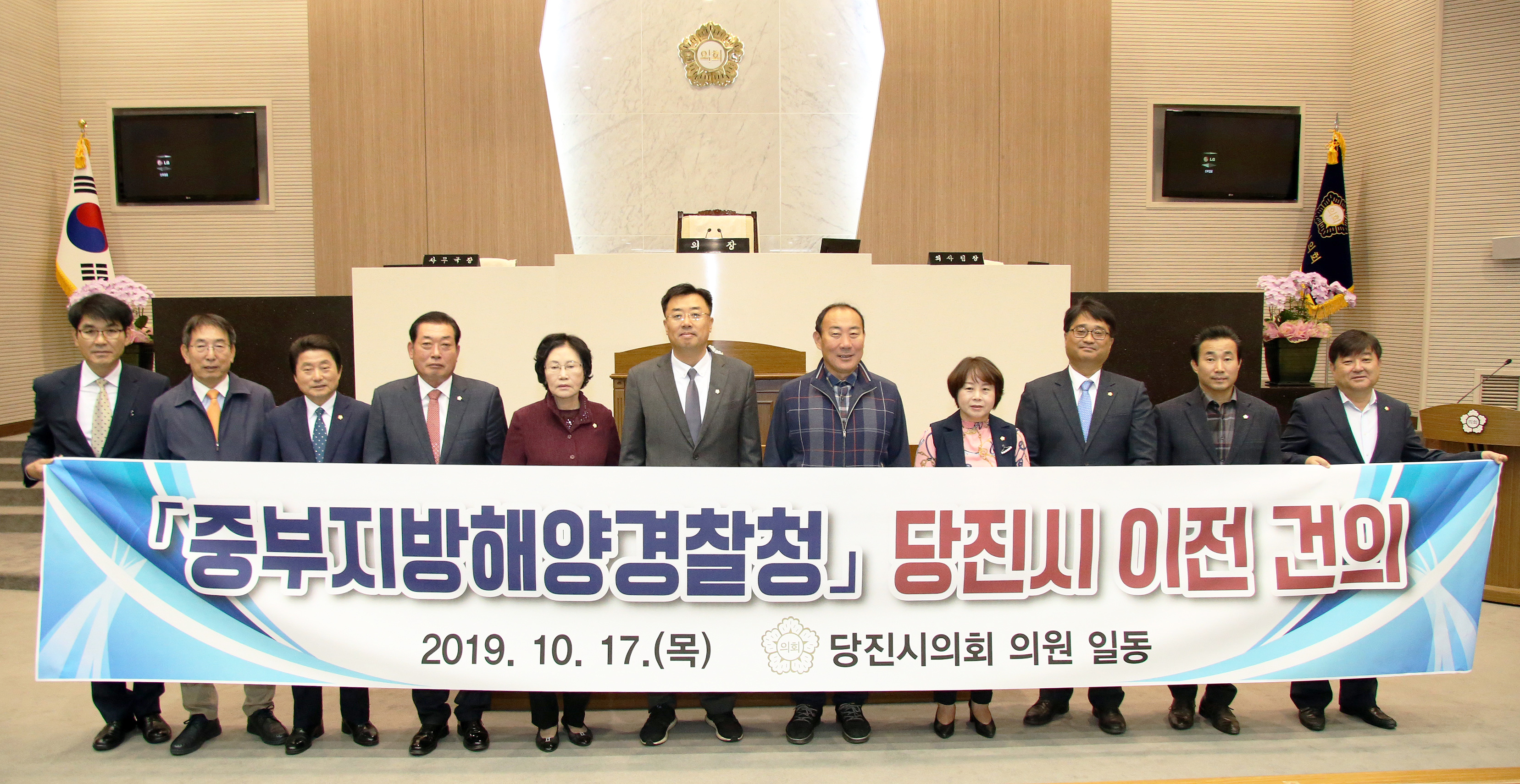 당진시의회, 중부지방해양경찰청은 당진시가‘최적’