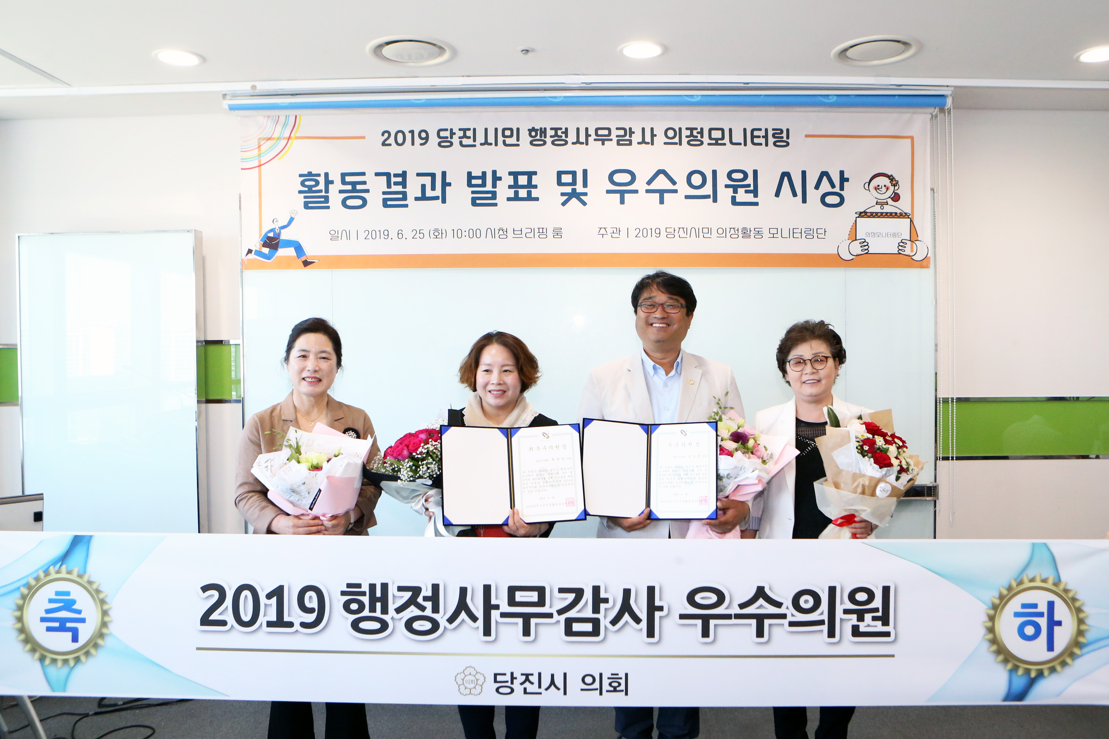 최연숙, 조상연, 이종윤 당진시의원‘행감 우수의원’수상