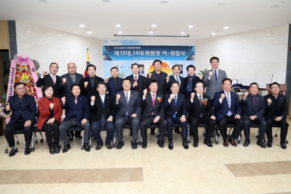 당진시 개발위원회 위원장 이취임식_0