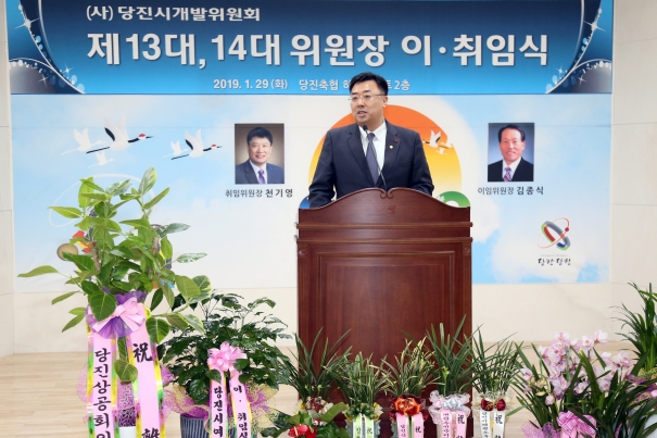 당진시 개발위원회 위원장 이취임식_1