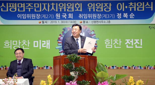 신평면 주민자치위원장 이취임식_1