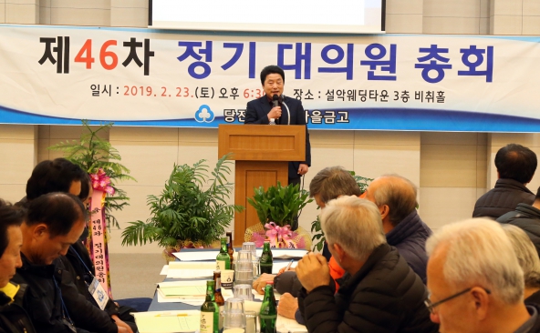 당진서부새마을금고, 대의원 정기총회_4