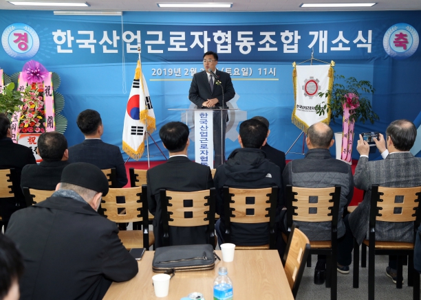 한국산업근로자협동조합 개소식_0