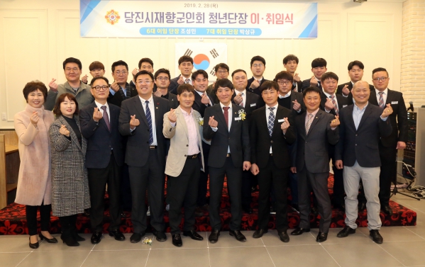 당진시 재향군인회 청년단 이취임식_1