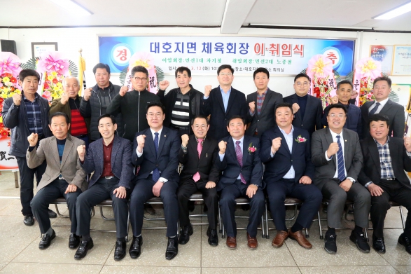 대호지면 체육회장 이취임식_1