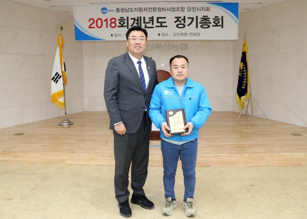 충남 자동차 전문정비사업조합 당진지회 총회_0
