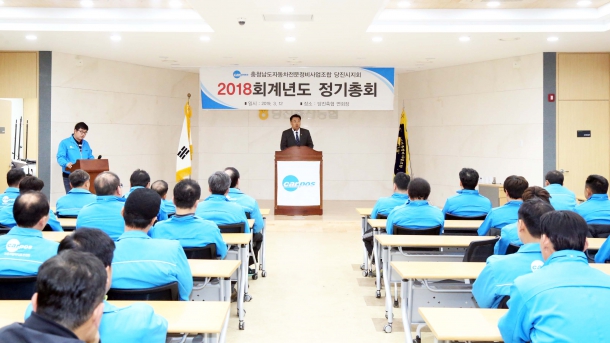 충남 자동차 전문정비사업조합 당진지회 총회_1