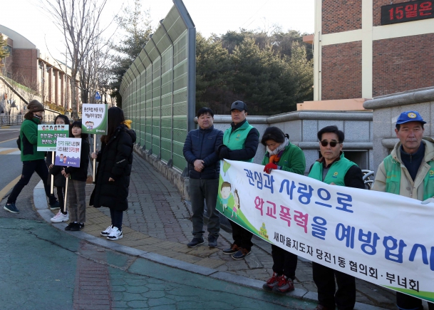 새마을지도자 협의회·부녀회 학교폭력예방 켐페인_0