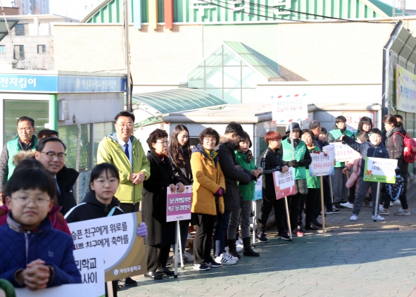 새마을지도자 협의회·부녀회 학교폭력예방 켐페인_1