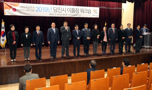 2019년 당진시 이통장 워크숍_0
