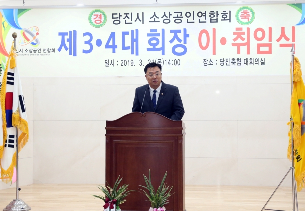 당진시 소상공인연합회장 이취임식_0
