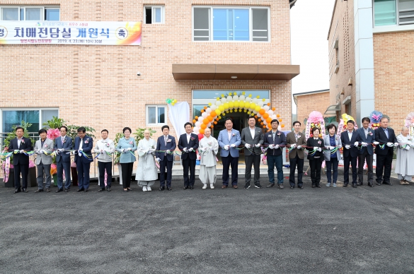 당진시립노인요양원 치매전담실 개원식_0