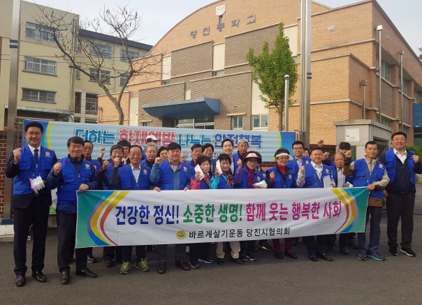바르게살기운동 당진2동 협의회 학교폭력 예방 켐페인_0