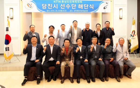 제71회 충남도민체전 해단식_0