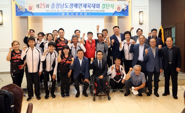 제25회 충남 장애인 체육대회 결단식_0