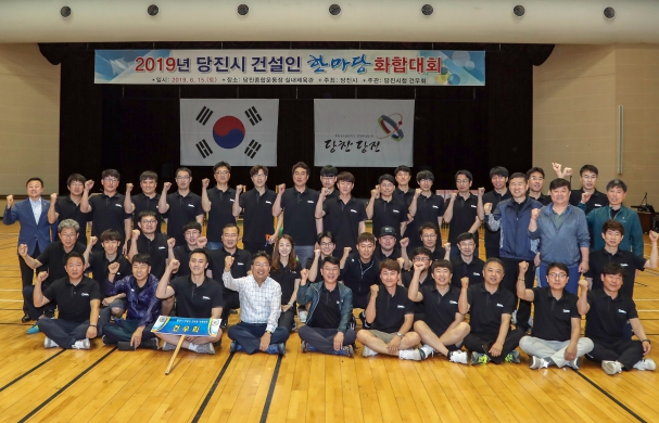 2019년 당진시 건설인 한마당 화합행사_0