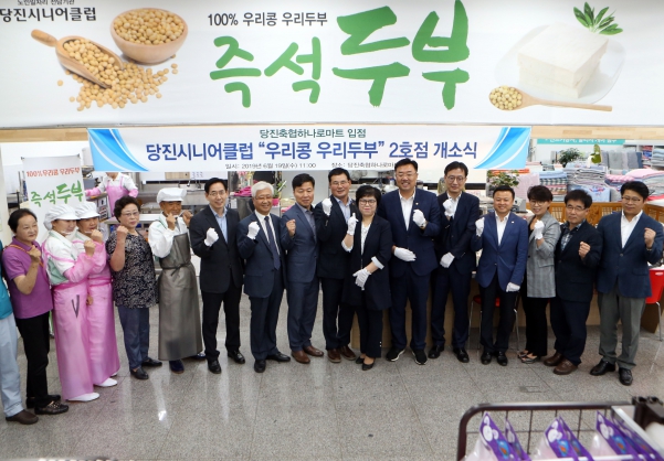 당진시니어클럽 우리콩우리두부 개소식_0