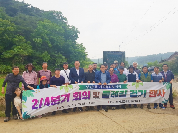 당진3동 지역총화협의회 둘레길 걷기 행사_0