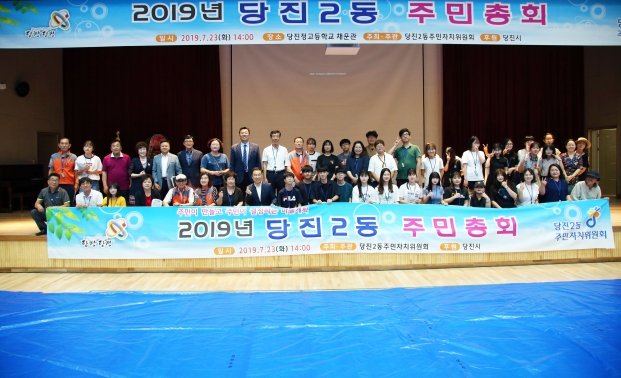 당진2동 주민자치위원회 주민총회_0