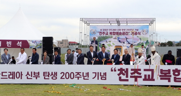 천주교 복합예술공간 조성 기공식_0